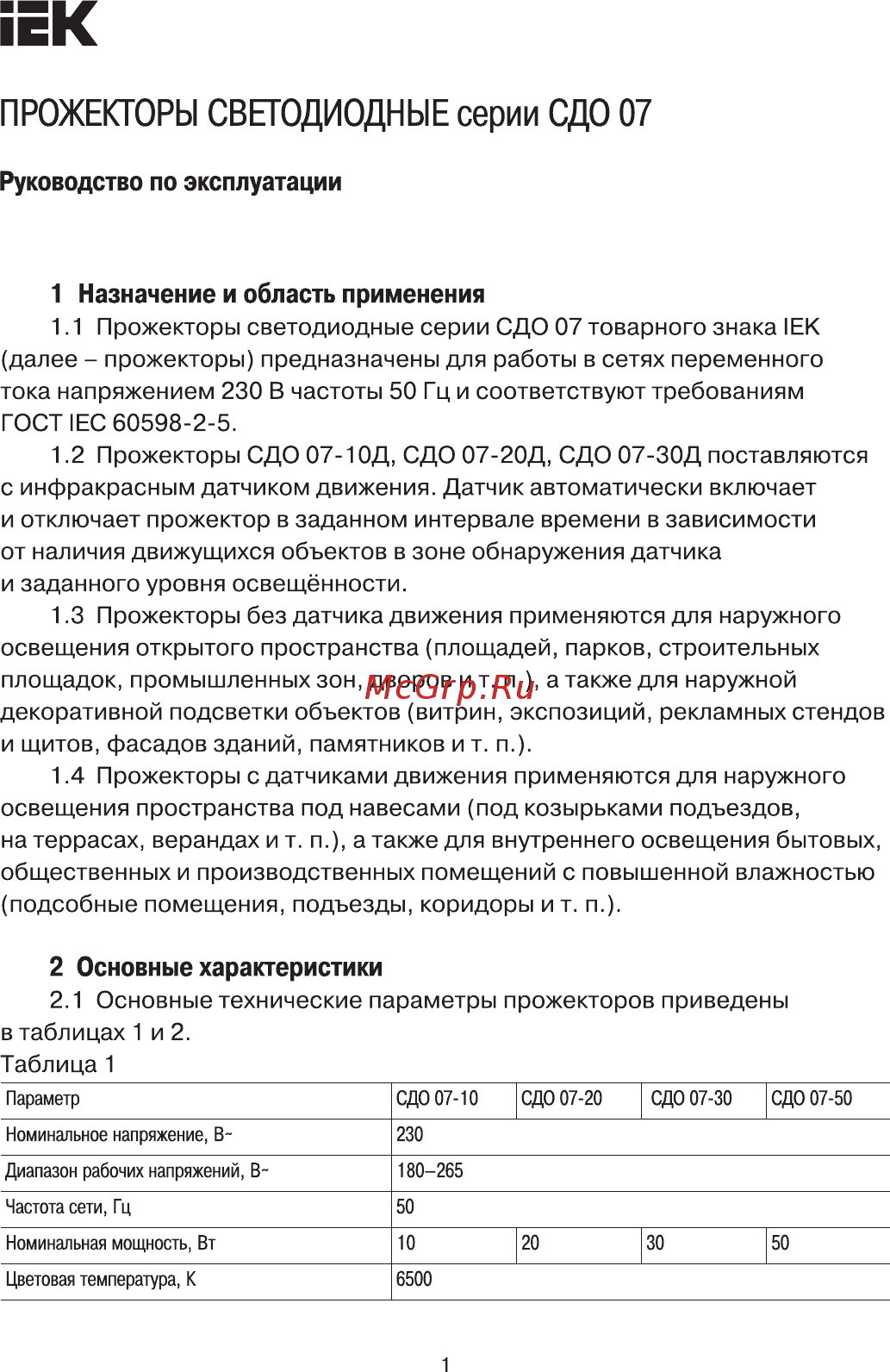 Iek СДО 07-10 IP65 серый LPDO701-10-K03 Руководство По Эксплуатации онлайн