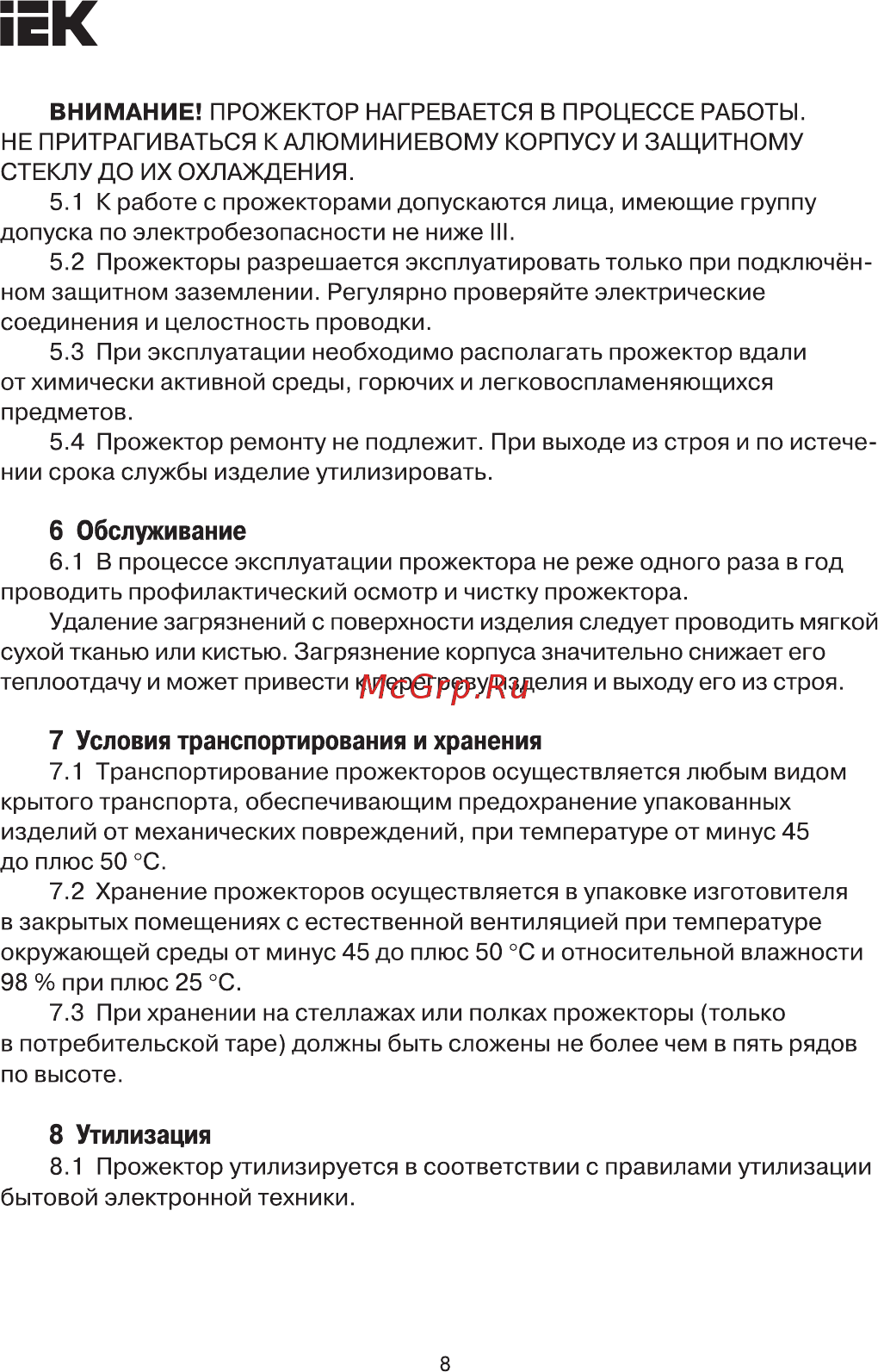 Iek СДО 07-70 IP65 серый LPDO701-70-K03 [8/9] Страница 8
