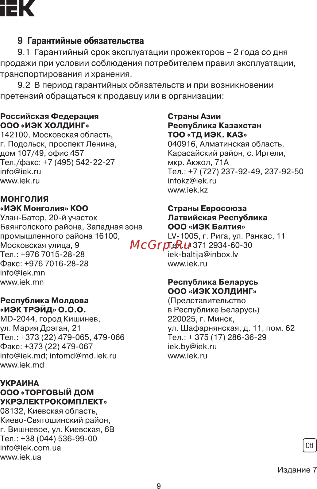 Iek СДО 07-10 IP65 серый LPDO701-10-K03 [9/9] Страница 9
