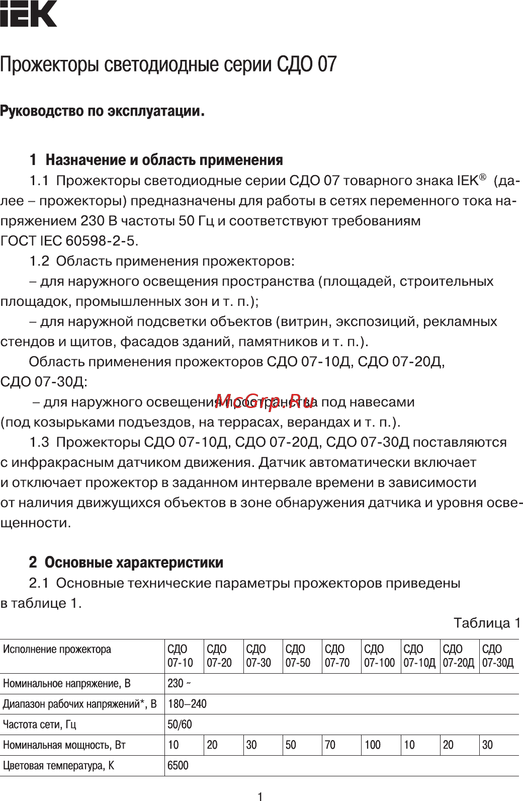 Iek СДО 07-30Д с датчиком движения IP44 серый LPDO702-30-K03 Руководство По Эксплуатации онлайн