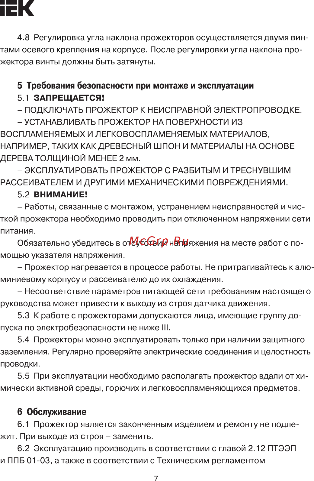 Iek СДО 07-10Д с датчиком движения IP44 серый LPDO702-10-K03 [7/9] Страница 7
