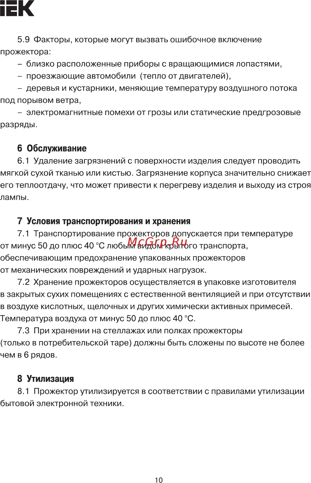 Iek ИО1500 IP54 белый LPI01-1-1500-K01 [10/11] Страница 10