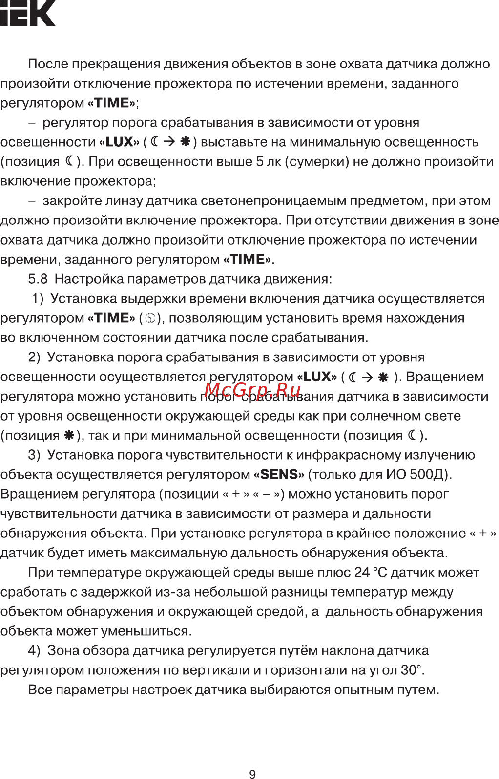 Iek ИО500 IP54 черный LPI01-1-0500-K02 [9/11] Страница 9