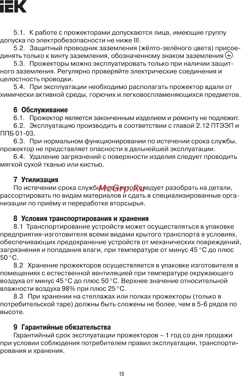Iek ГО02-70-01 симметричный 70Вт Rx7s IP65 серый LPHO02-70-01-K03 [10/11] Страница 10