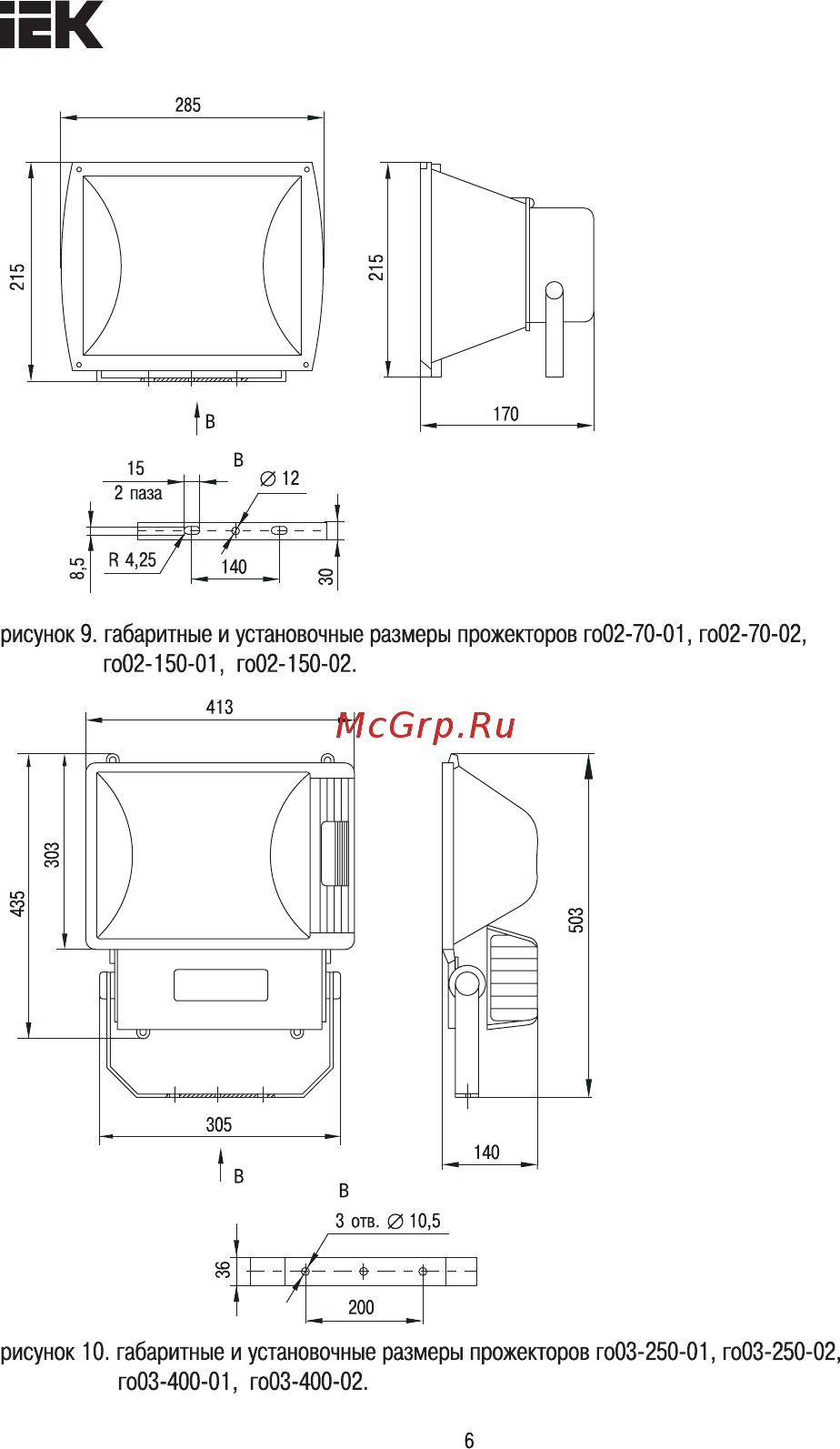 Iek ГО02-70-02 асимметричный 70Вт Rx7s IP65 серый LPHO02-70-02-K03 [6/11] Страница 6