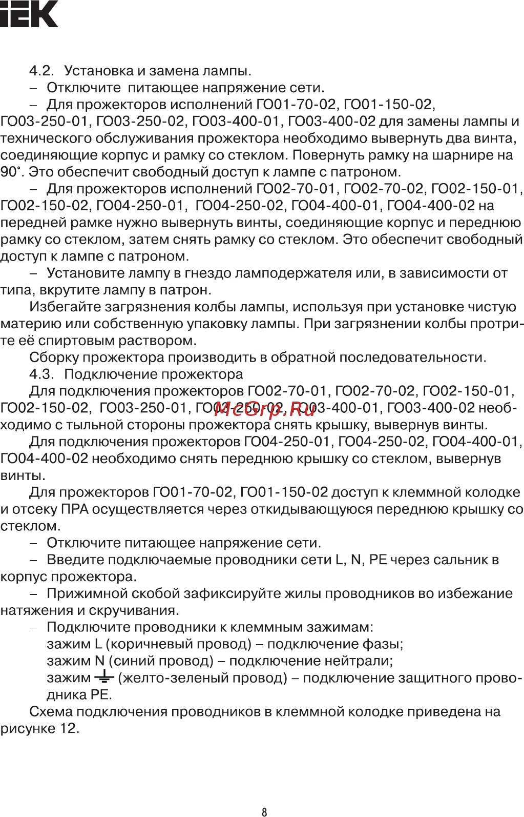 Iek ГО04-250-02 асимметричный 250Вт E40 IP65 серый  LPHO04-250-02-K03 [8/11] Страница 8