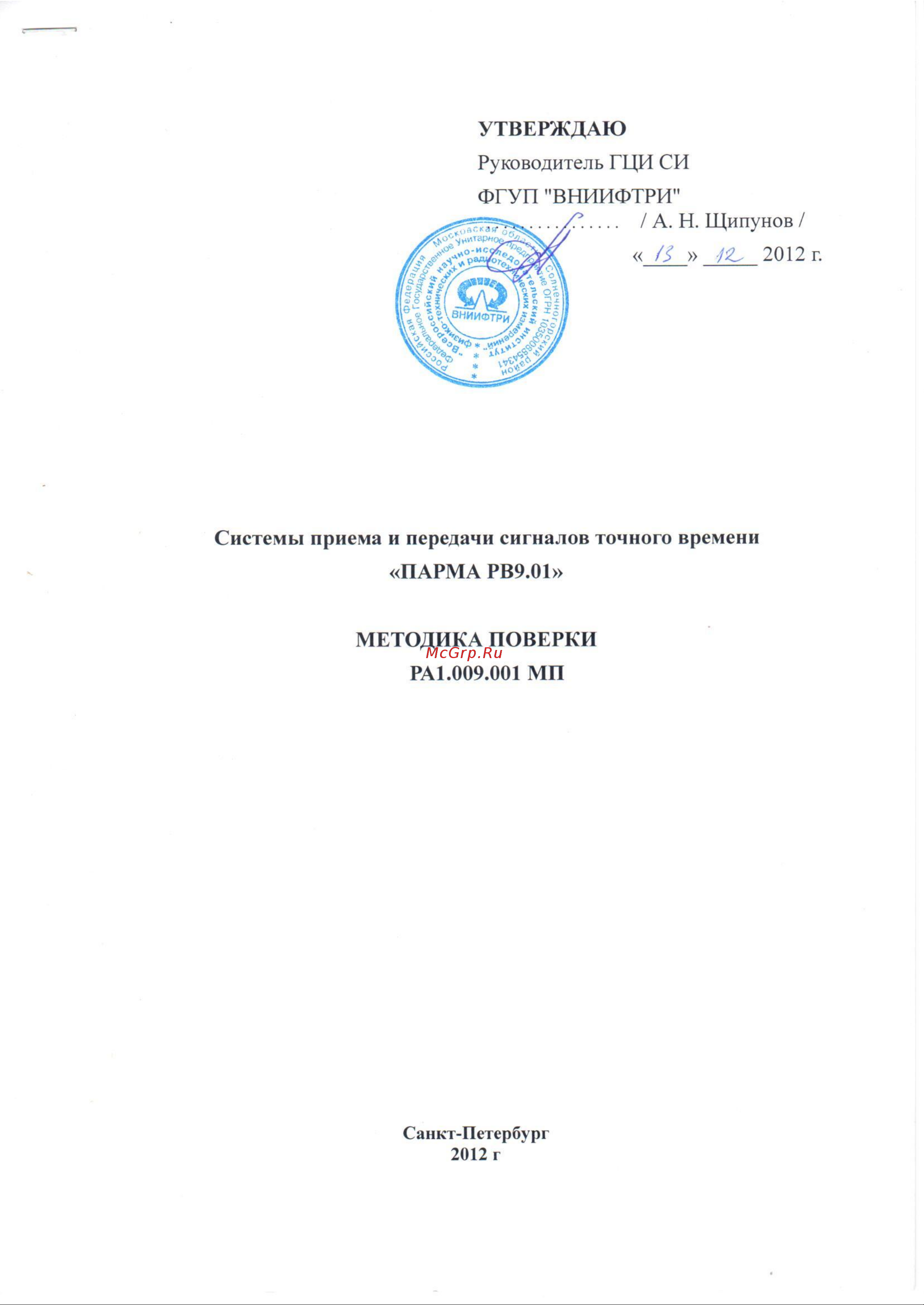 Парма РВ9.01 Методика поверки онлайн