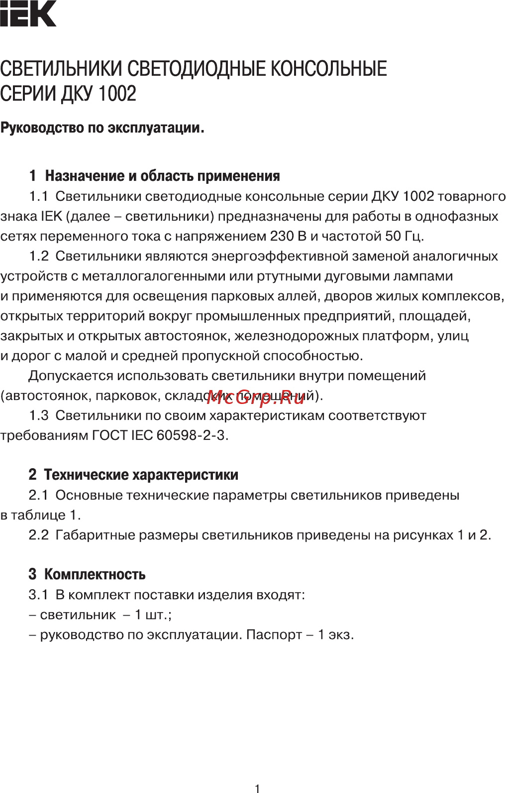 Iek ДКУ 1002-50Д 5000К IP65 серый LDKU0-1002-050-5000-K03 Руководство По Эксплуатации онлайн