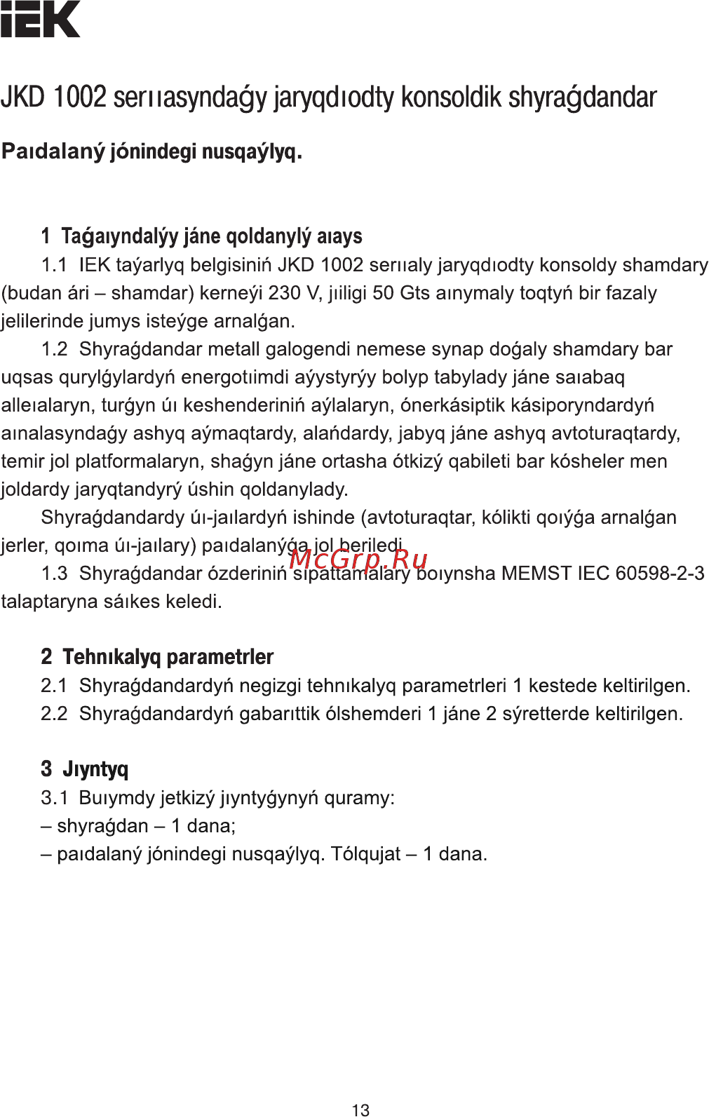 Iek ДКУ 1002-50Д 5000К IP65 серый LDKU0-1002-050-5000-K03 [13/27] Страница 13