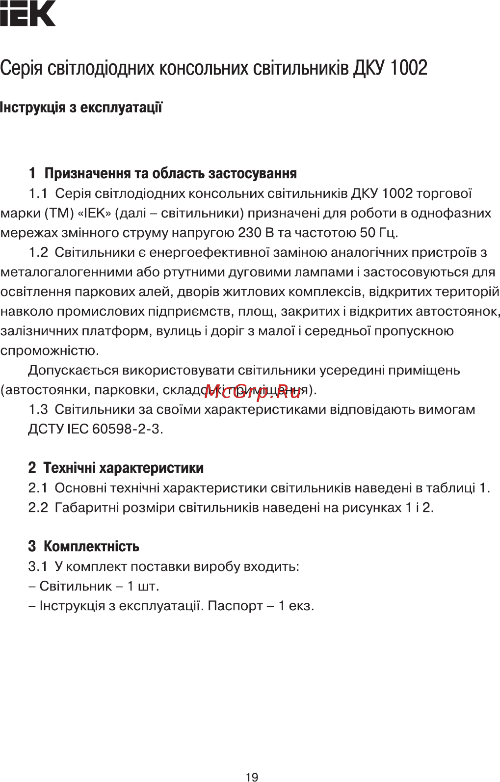 Iek ДКУ 1002-50Д 5000К IP65 серый LDKU0-1002-050-5000-K03 [19/27] Страница 19