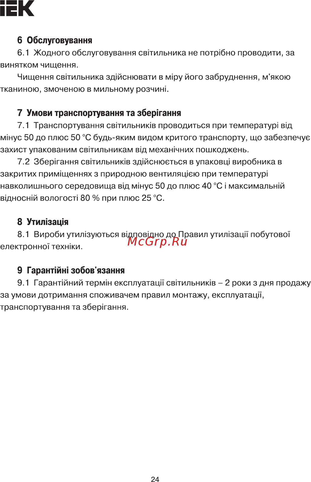 Iek ДКУ 1002-50Д 5000К IP65 серый LDKU0-1002-050-5000-K03 [24/27] Страница 24