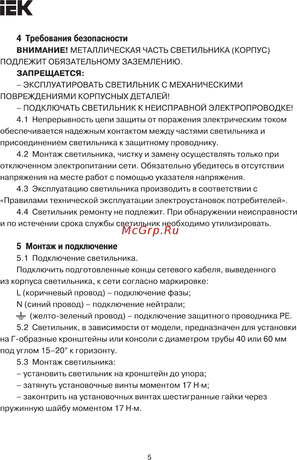 Iek ДКУ 1002-50Д 5000К IP65 серый LDKU0-1002-050-5000-K03 [5/27] Страница 5