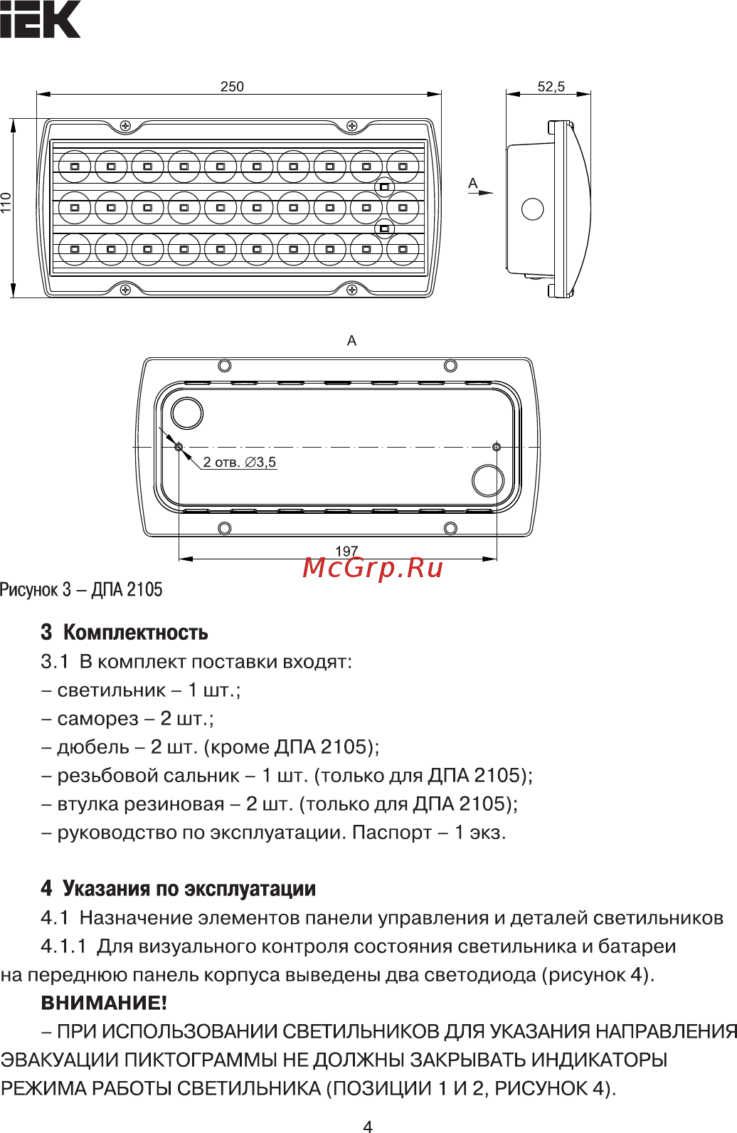 Iek 30LED 4ч IP20 LDPA0-2101-30-K01 [4/11] Внимание