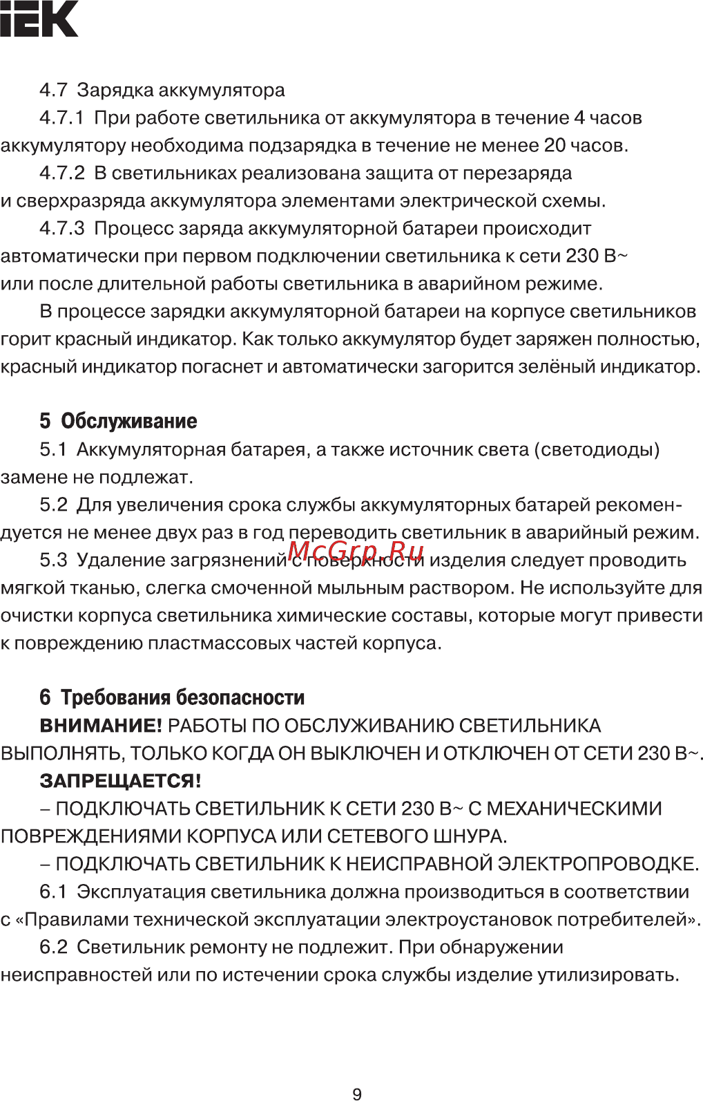 Iek 30LED 4ч IP20 LDPA0-2101-30-K01 [9/11] Внимание