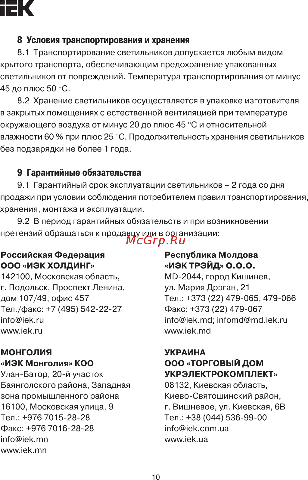 Iek ДПА 5040-1 постоянного действия NI-CD 1ч IP54 LDPA0-5040-1H-K01 [10/11] Страница 10
