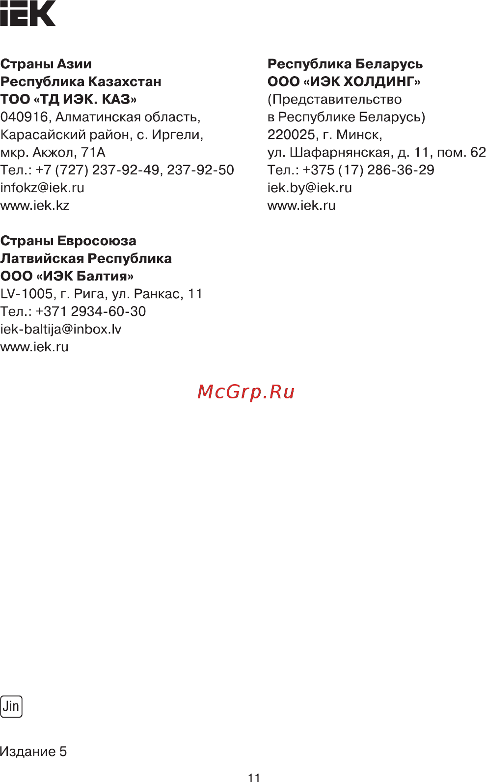 Iek ДПА 5040-1 постоянного действия NI-CD 1ч IP54 LDPA0-5040-1H-K01 [11/11] Страница 11