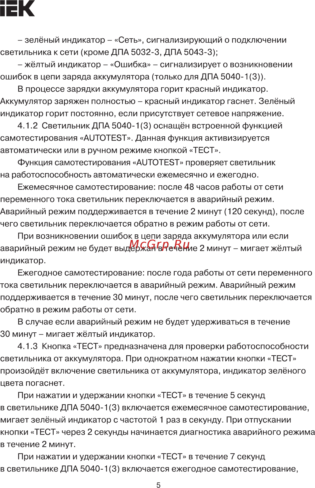 Iek ДПА 5043-3 постоянного действия 10-24/220В 3ч IP54 LDPA1-5040-3-54-K01 [5/11] Страница 5