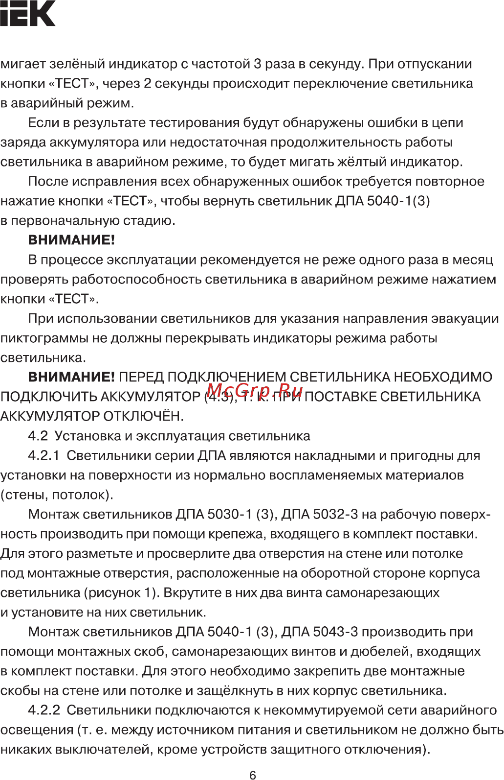 Iek ДПА 5040-1 постоянного действия NI-CD 1ч IP54 LDPA0-5040-1H-K01 [6/11] Страница 6