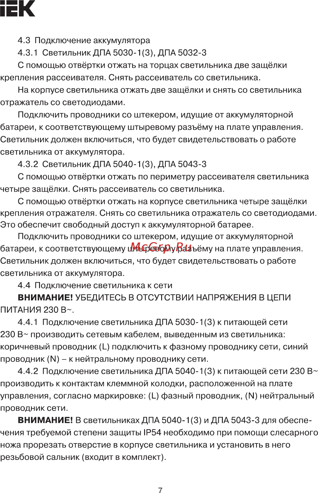 Iek ДПА 5040-1 постоянного действия NI-CD 1ч IP54 LDPA0-5040-1H-K01 [7/11] Страница 7