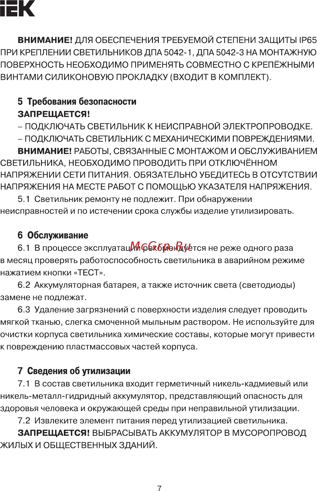 Iek ДПА 5031-1 постоянного/непостоянного действия 24м 1ч IP20 LDPA0-5031-1-20-K01 [7/9] Страница 7