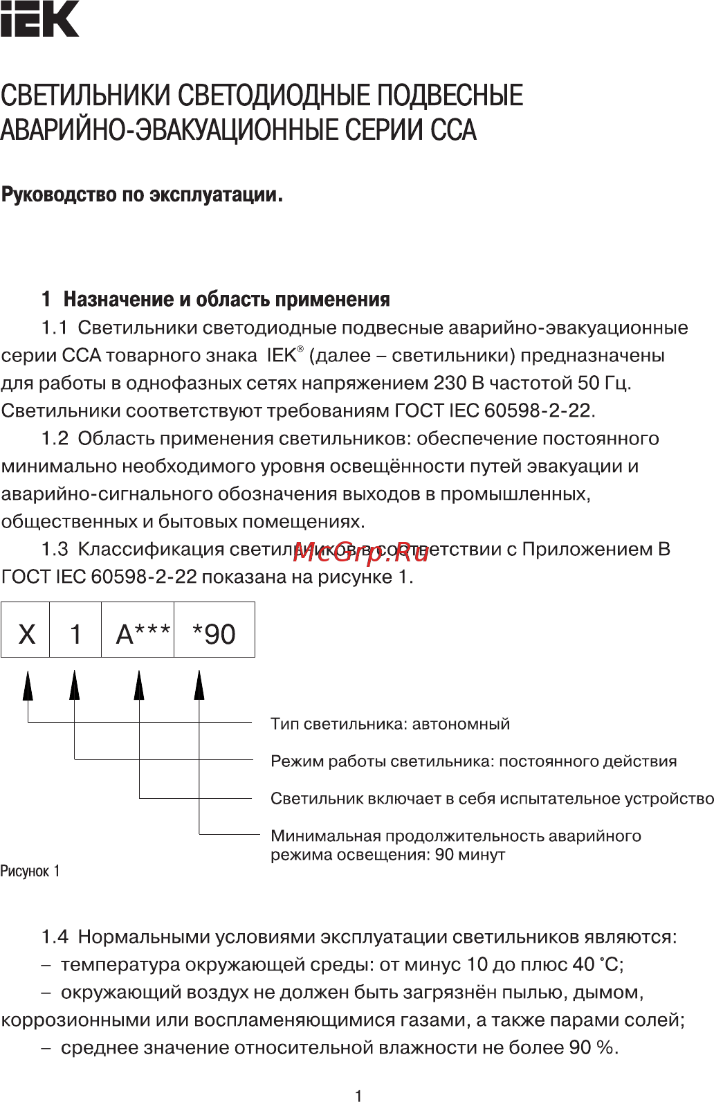 Iek ССА, 1003, 