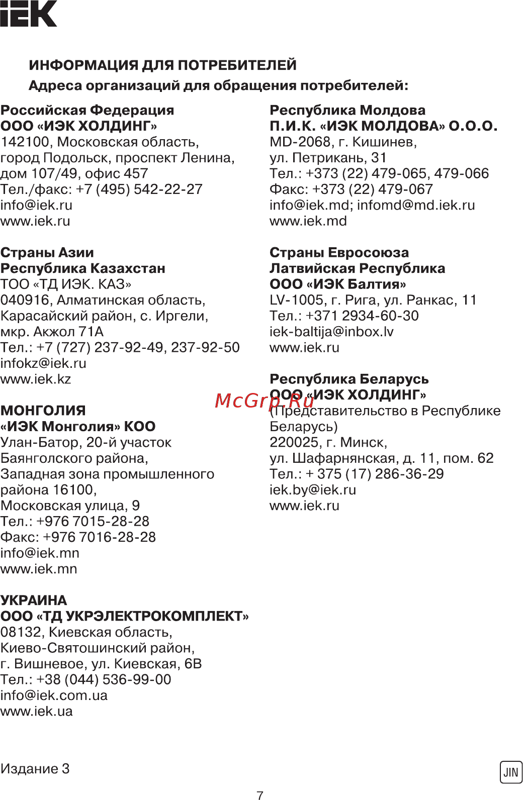 Iek ССА, 1003, 