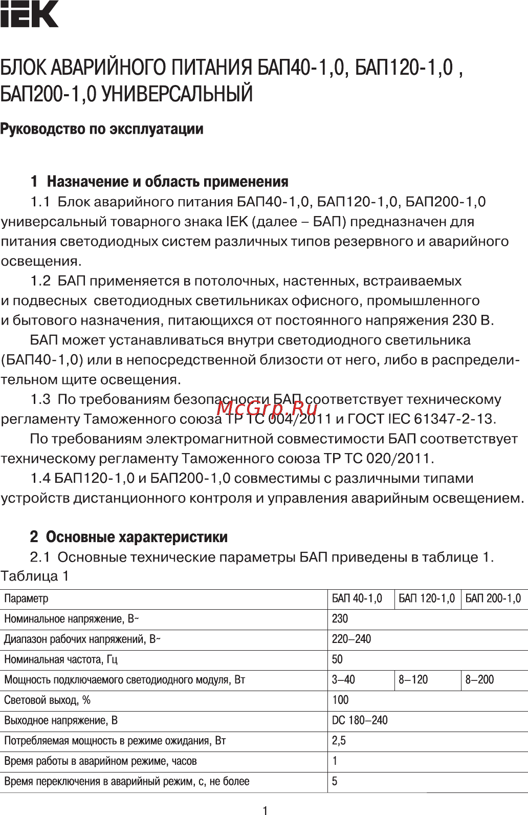 Iek БАП40-1,0 универсальный для LED IP20 LLVPOD-EPK-40-1H-U Руководство По Эксплуатации онлайн