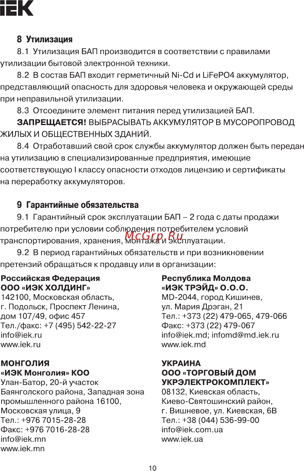 Iek БАП40-1,0 универсальный для LED IP20 LLVPOD-EPK-40-1H-U [10/11] Страница 10