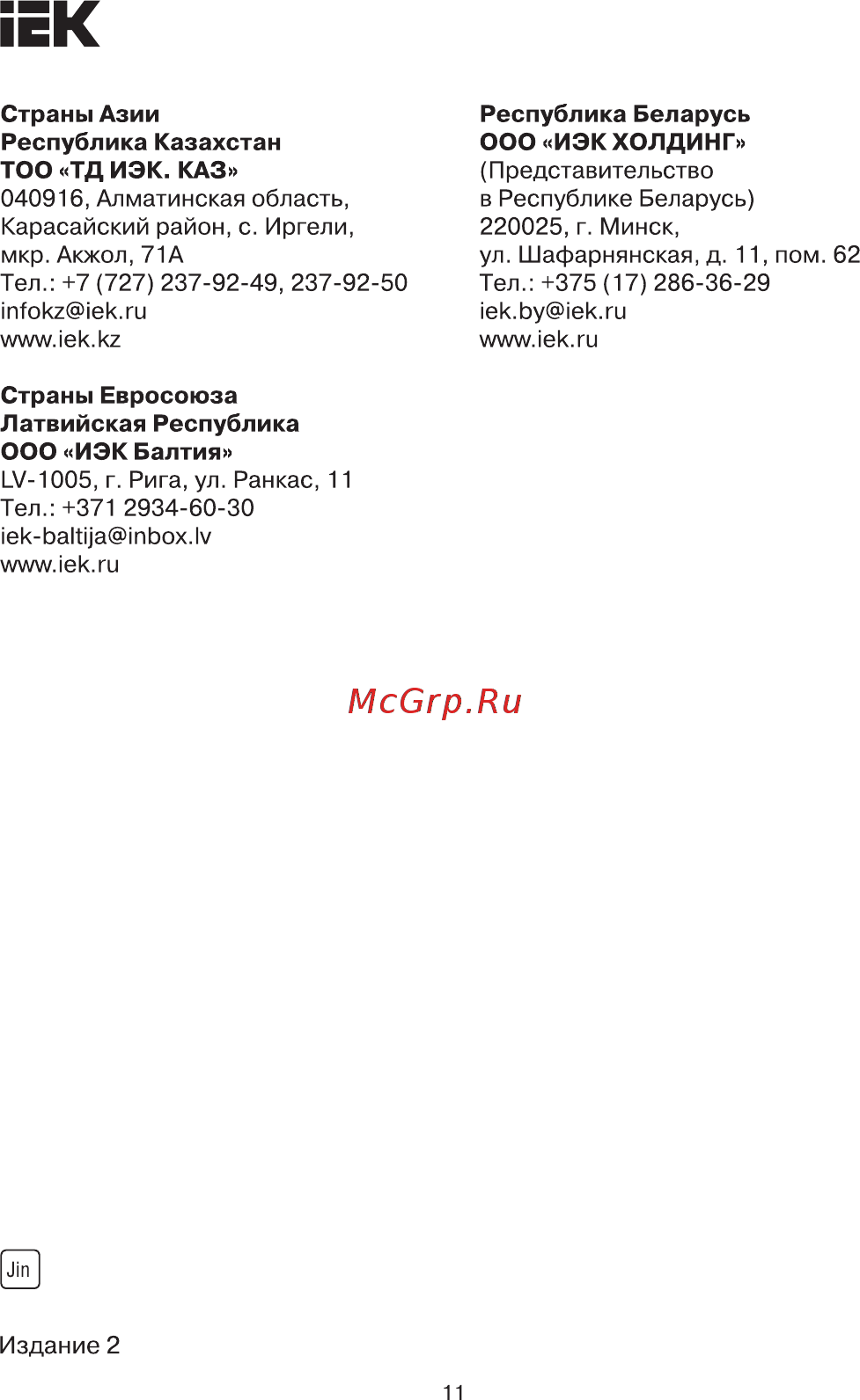 Iek БАП40-1,0 универсальный для LED IP20 LLVPOD-EPK-40-1H-U [11/11] Страница 11