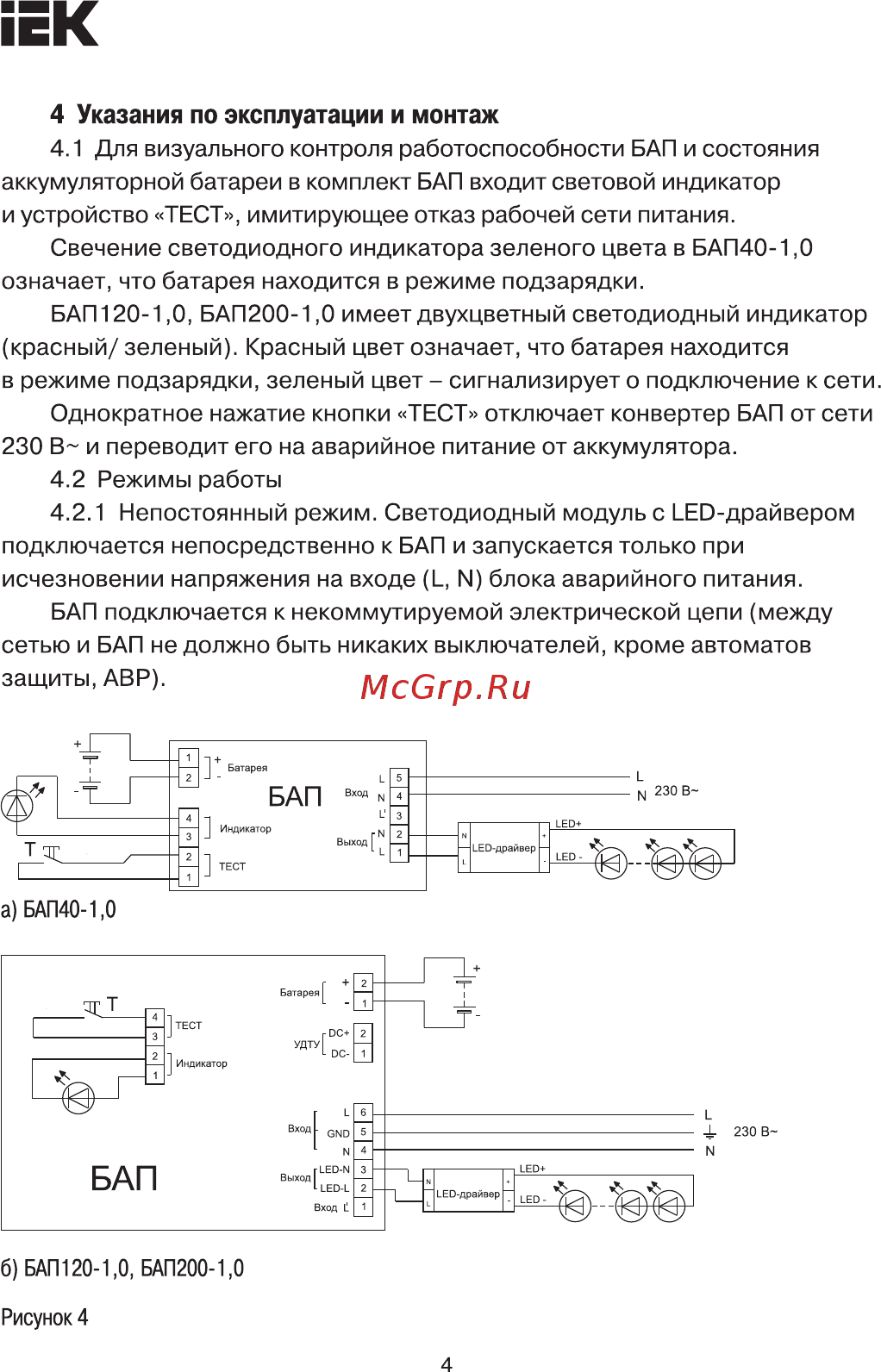 Iek БАП40-1,0 универсальный для LED IP20 LLVPOD-EPK-40-1H-U [4/11] Указания по эксплуатации и монтаж