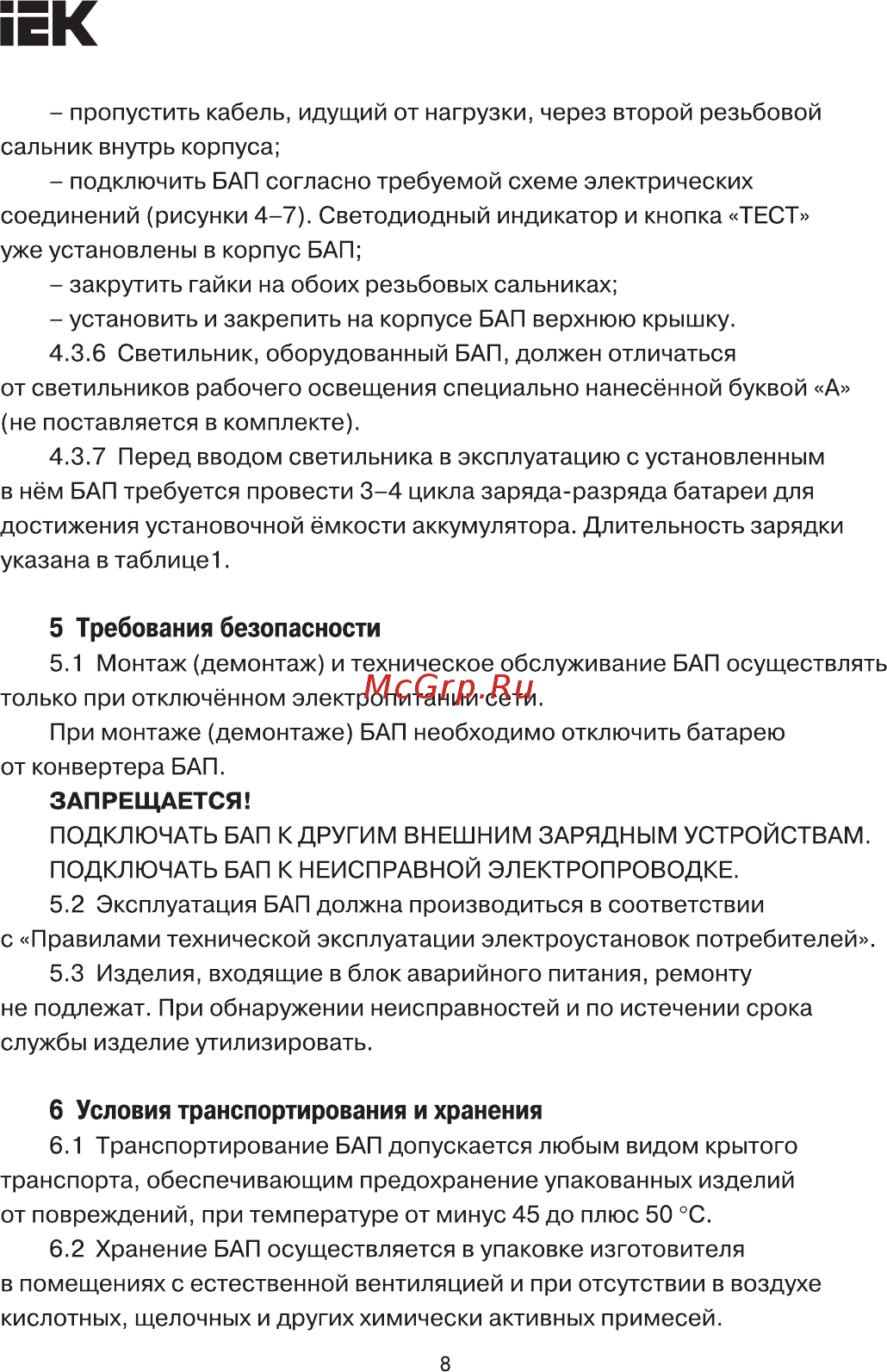 Iek БАП40-1,0 универсальный для LED IP20 LLVPOD-EPK-40-1H-U [8/11] Страница 8