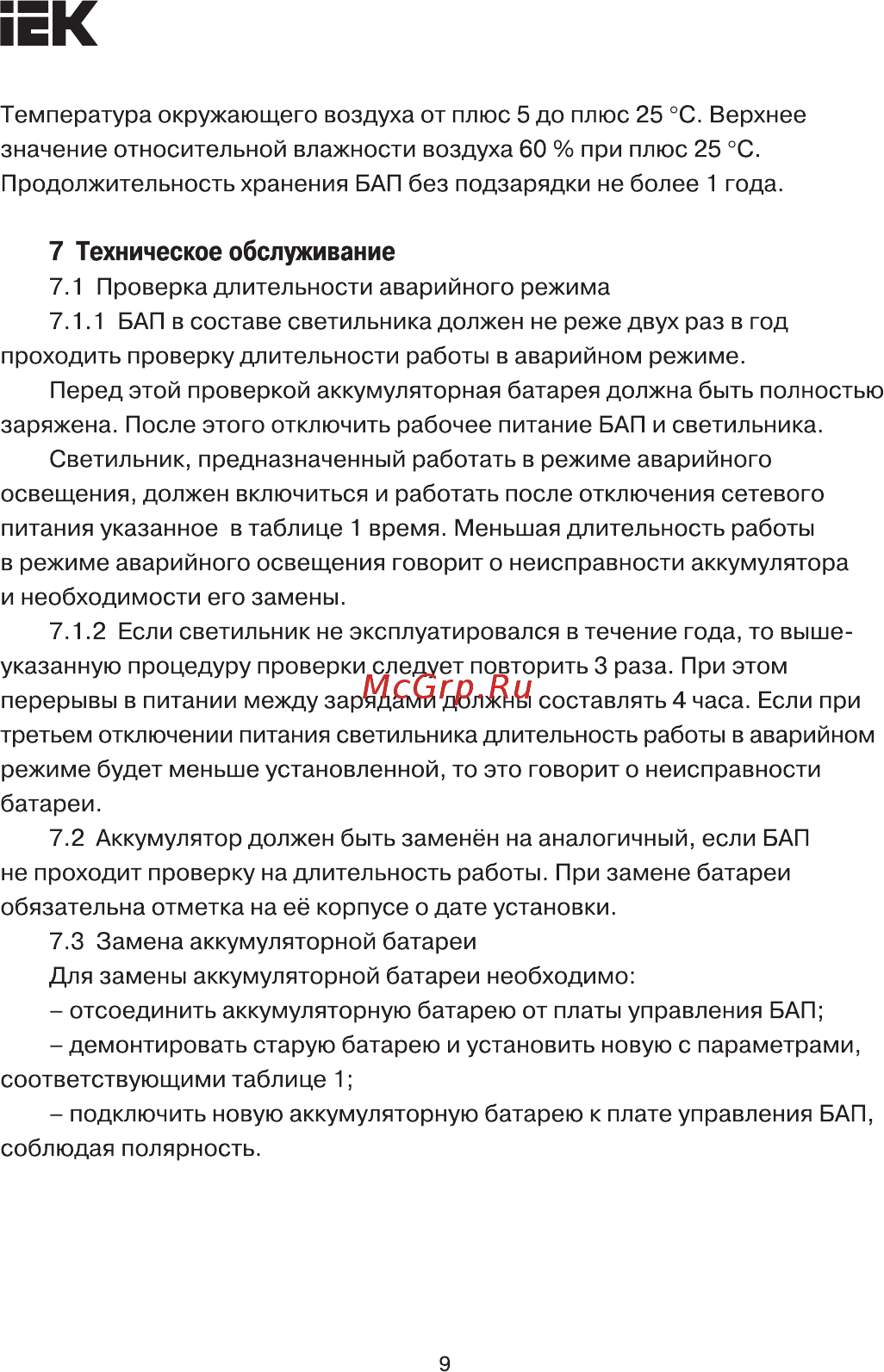 Iek БАП40-1,0 универсальный для LED IP20 LLVPOD-EPK-40-1H-U [9/11] Страница 9