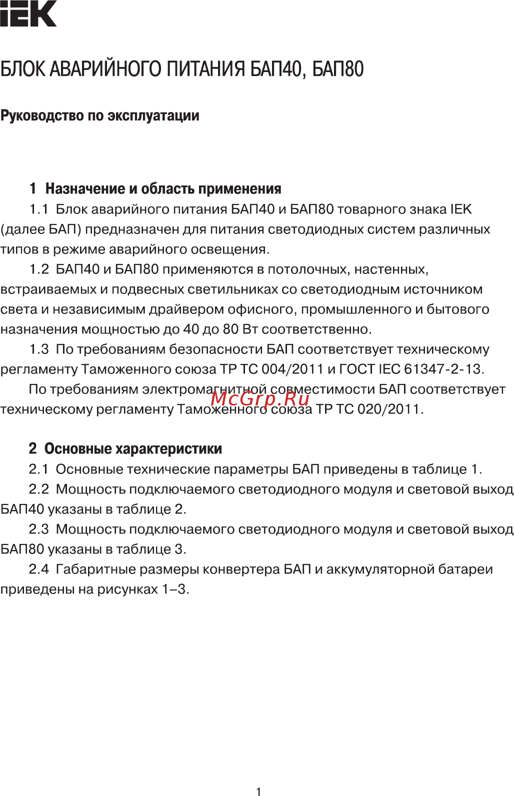 Iek БАП40-3,0 для LED LLVPOD-EPK-40-3H Руководство По Эксплуатации онлайн