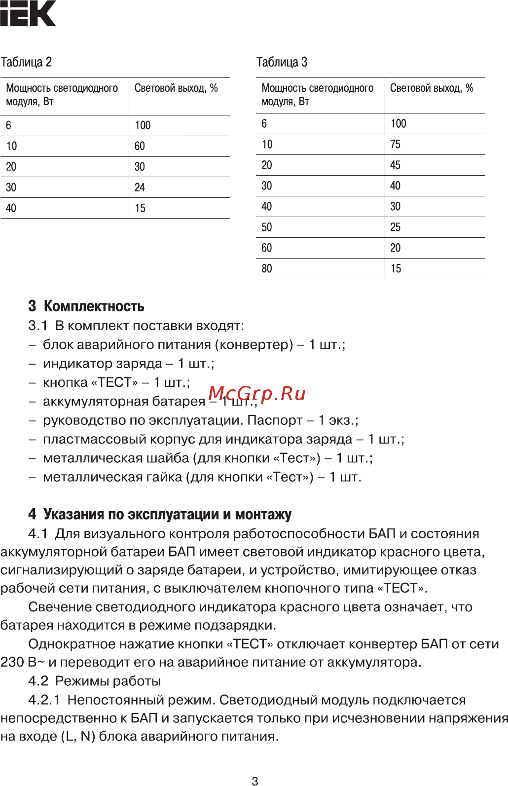 Iek БАП40-3,0 для LED LLVPOD-EPK-40-3H [3/9] В и переводит его на аварийное питание от аккумулятора