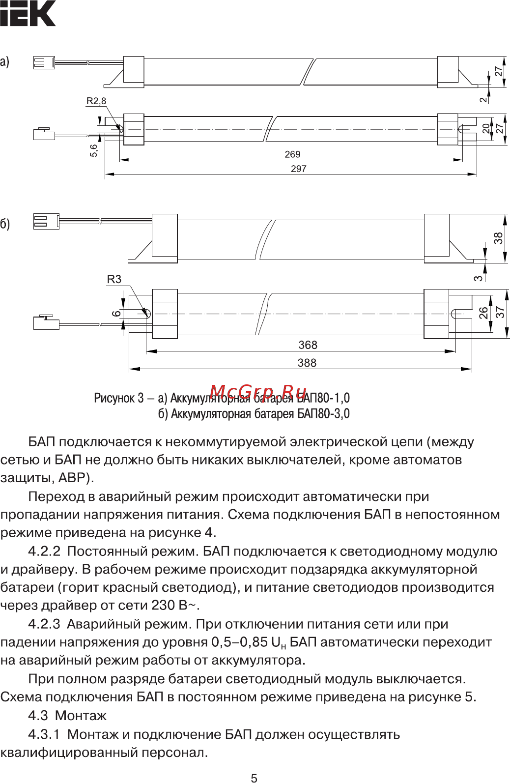 Iek БАП40-3,0 для LED LLVPOD-EPK-40-3H [5/9] Страница 5