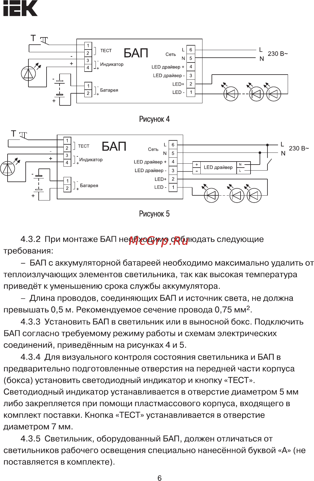 Iek БАП40-1,0 для LED LLVPOD-EPK-40-1H [6/9] Страница 6