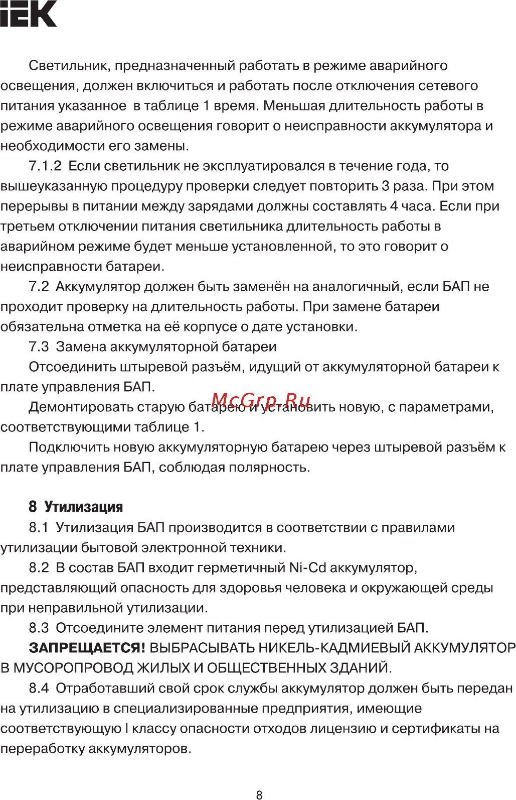 Iek БАП40-3,0 для LED LLVPOD-EPK-40-3H [8/9] Страница 8