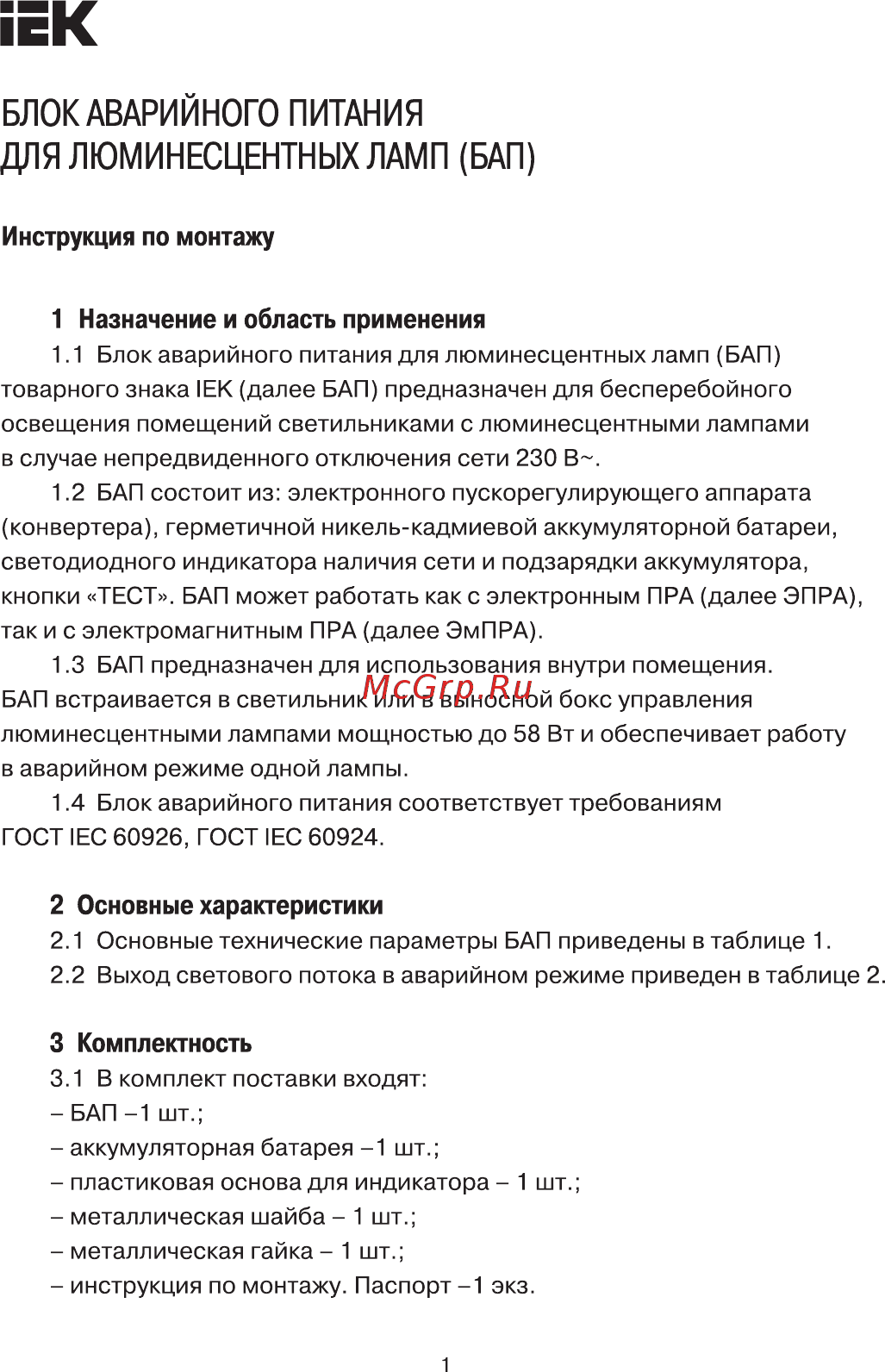 Iek БАП58-1,0 для ЛЛ/КЛЛ LLVPOD-EPK-58-1H Руководство По Монтажу онлайн