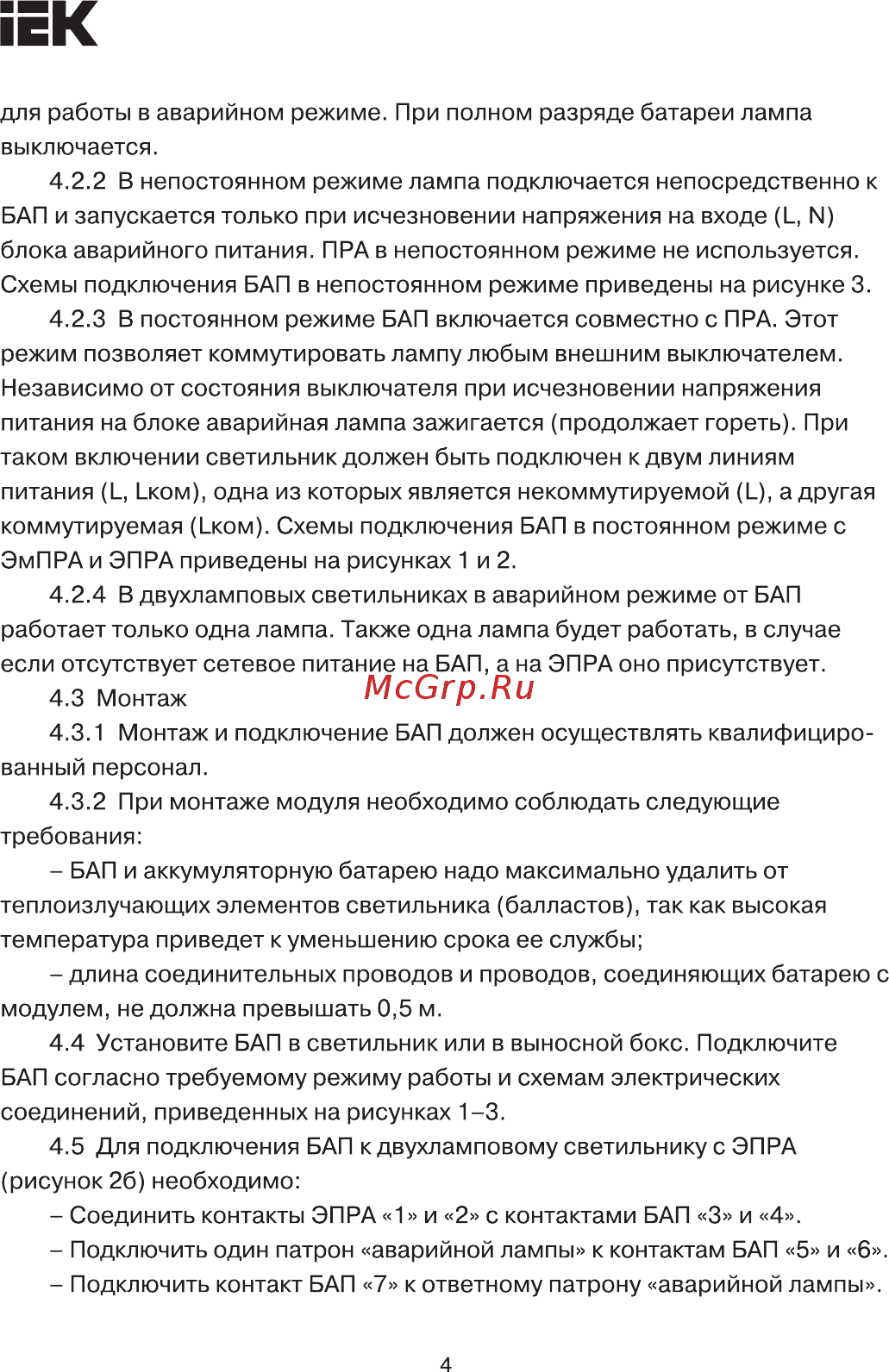 Iek БАП58-1,0 для ЛЛ/КЛЛ LLVPOD-EPK-58-1H [4/9] Страница 4