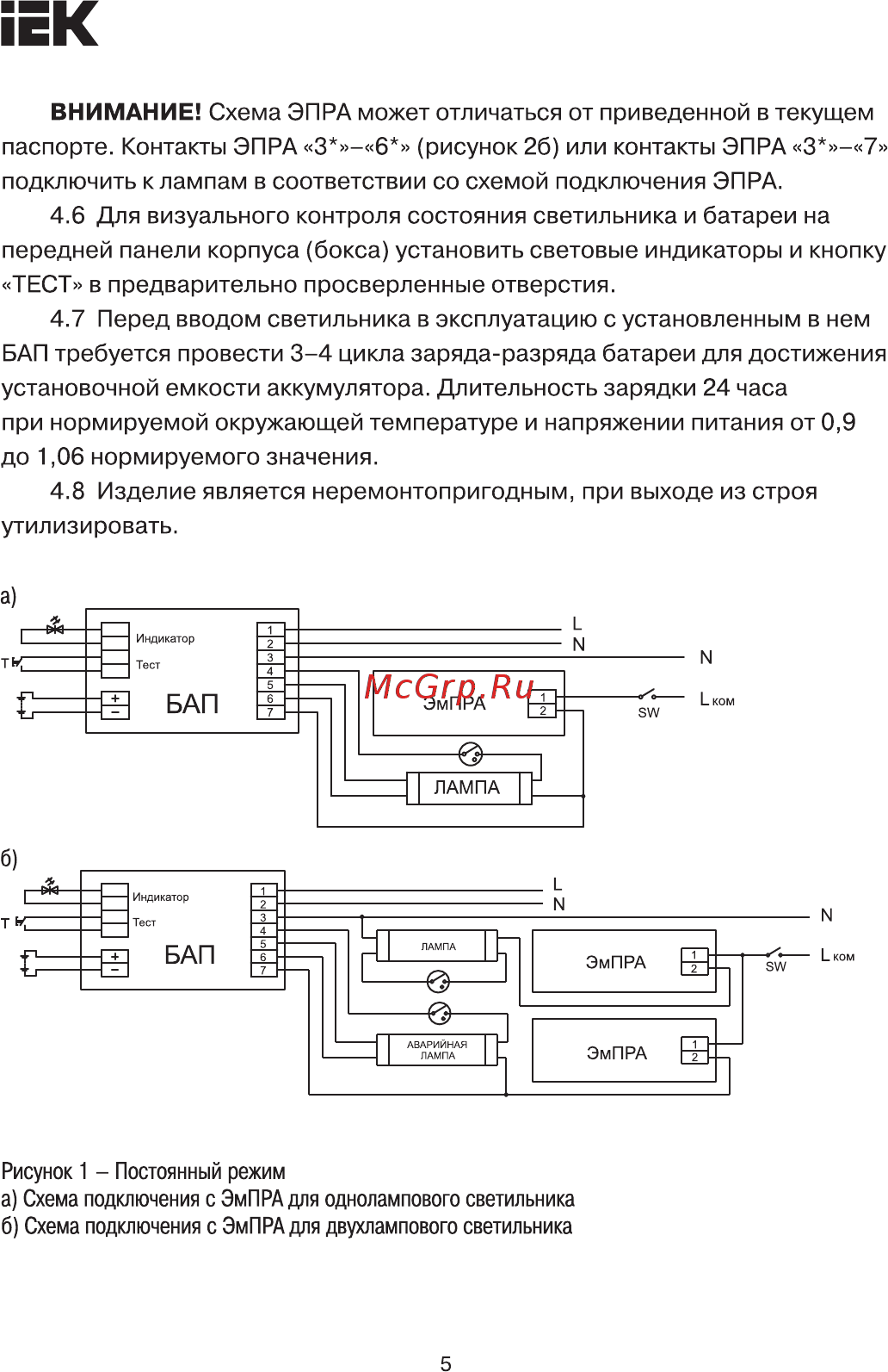 Iek БАП58-1,0 для ЛЛ/КЛЛ LLVPOD-EPK-58-1H [5/9] Страница 5