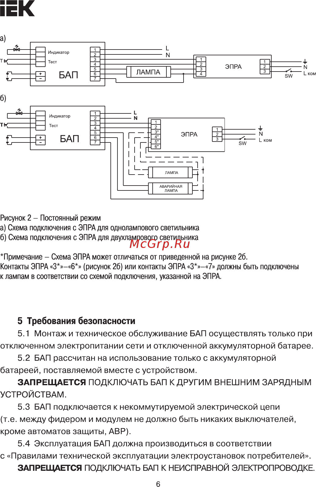 Iek БАП58-1,0 для ЛЛ/КЛЛ LLVPOD-EPK-58-1H [6/9] Страница 6