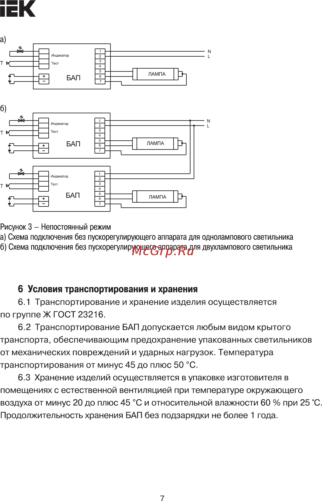 Iek БАП58-1,0 для ЛЛ/КЛЛ LLVPOD-EPK-58-1H [7/9] Страница 7