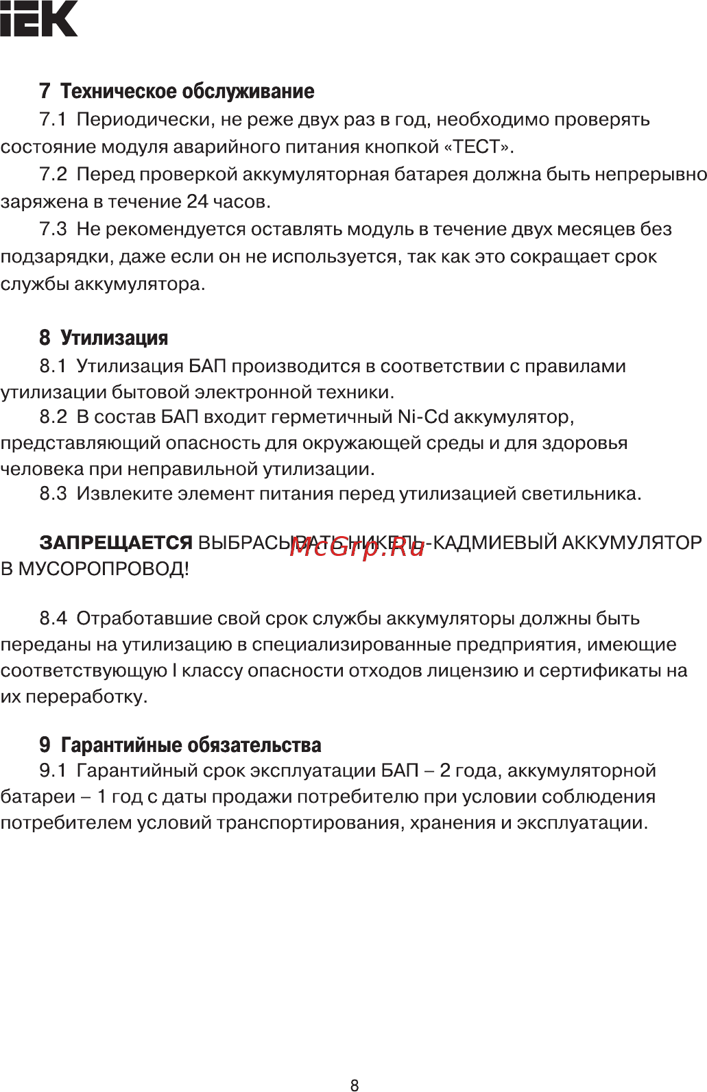 Iek БАП58-1,0 для ЛЛ/КЛЛ LLVPOD-EPK-58-1H [8/9] Страница 8