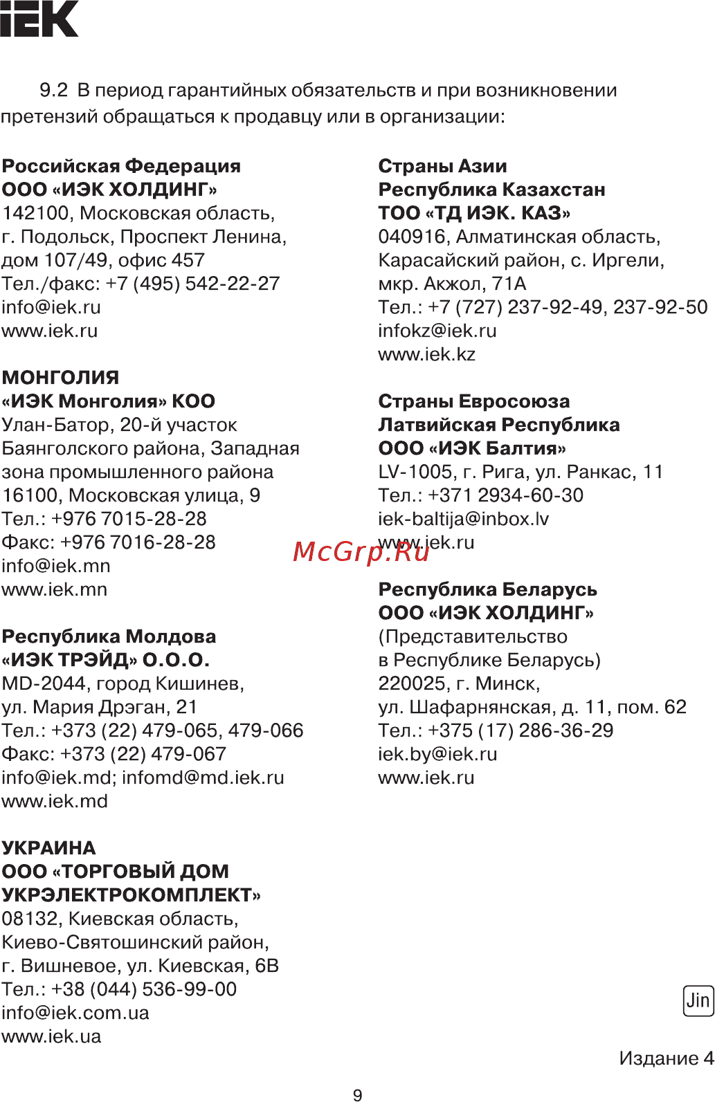 Iek БАП58-1,0 для ЛЛ/КЛЛ LLVPOD-EPK-58-1H [9/9] Страница 9