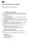 Iek LED-18SMD2835 3,6Вт 12В 4000-4500K для БАП12-3 LDVAOD-SMD-2835-18 Краткое руководство по эксплуатации