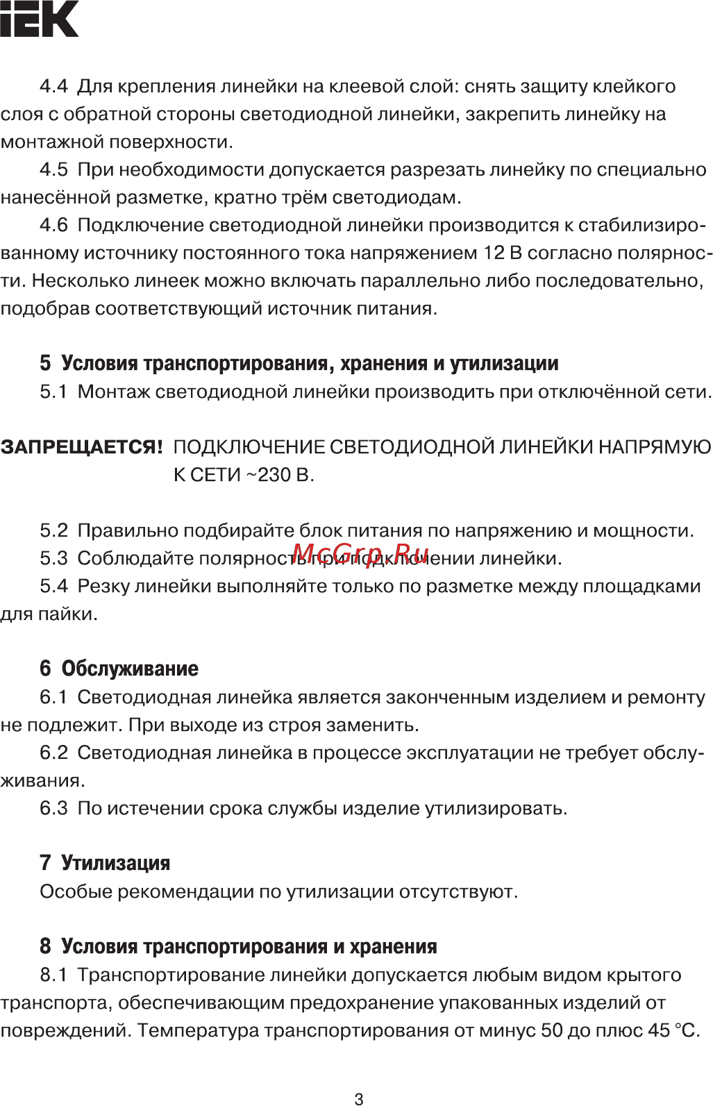 Iek LED-18SMD2835 3,6Вт 12В 4000-4500K для БАП12-3 LDVAOD-SMD-2835-18 [3/5] Страница 3