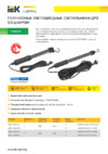 Iek ДРО 2061 IP54 шнур 5м черный LDRO1-2061-09-05-K02 Листовка