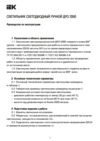 Iek ДРО 2060 60LED шнур 5м IEK LDRO2-2060-60-5M-K02 Руководство По Эксплуатации