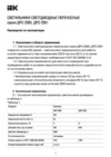 Iek ДРО 2061 IP54 шнур 5м черный LDRO1-2061-09-05-K02 Руководство По Эксплуатации