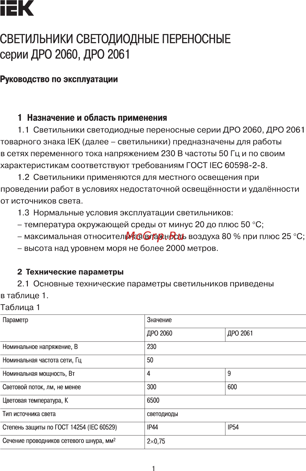 Iek ДРО 2060 IP44 шнур 10м черный LDRO1-2060-04-10-K02 Руководство По Эксплуатации онлайн